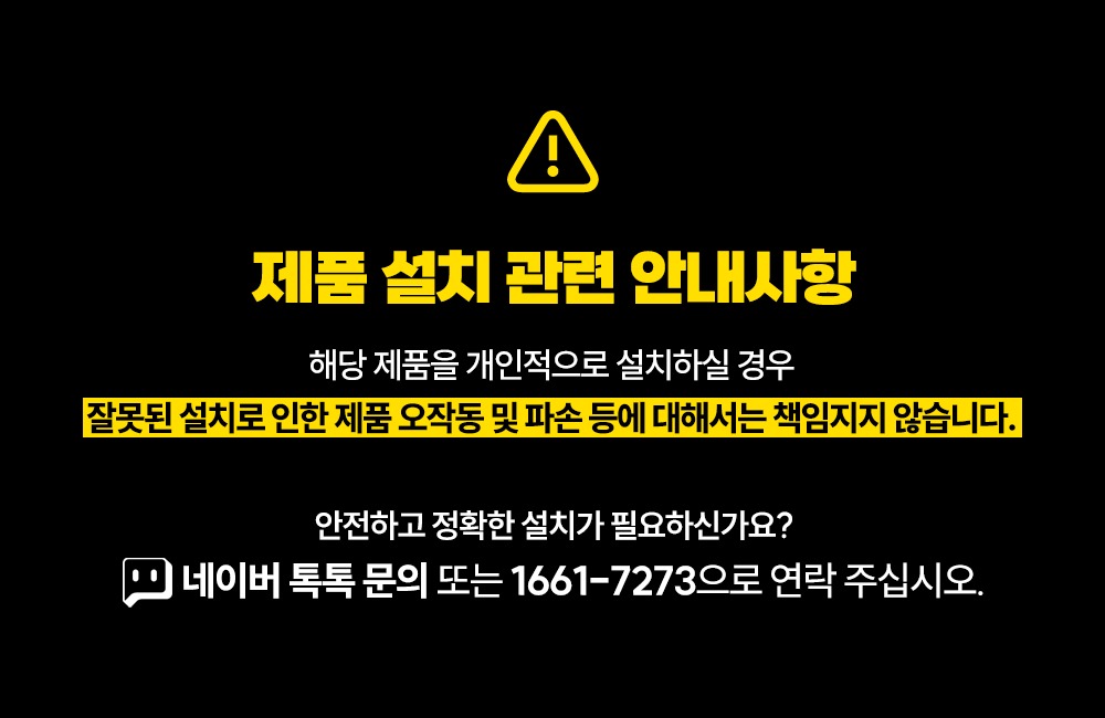 지게차 에어컨/히터 제품 설치 관련 안내사항