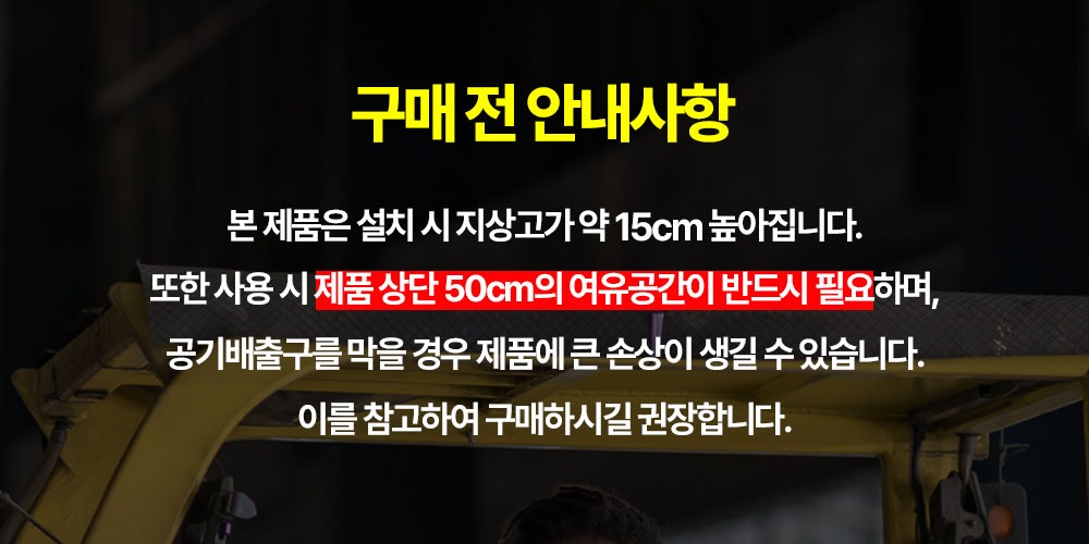 지게차 에어컨/히터 구매 전 안내사항