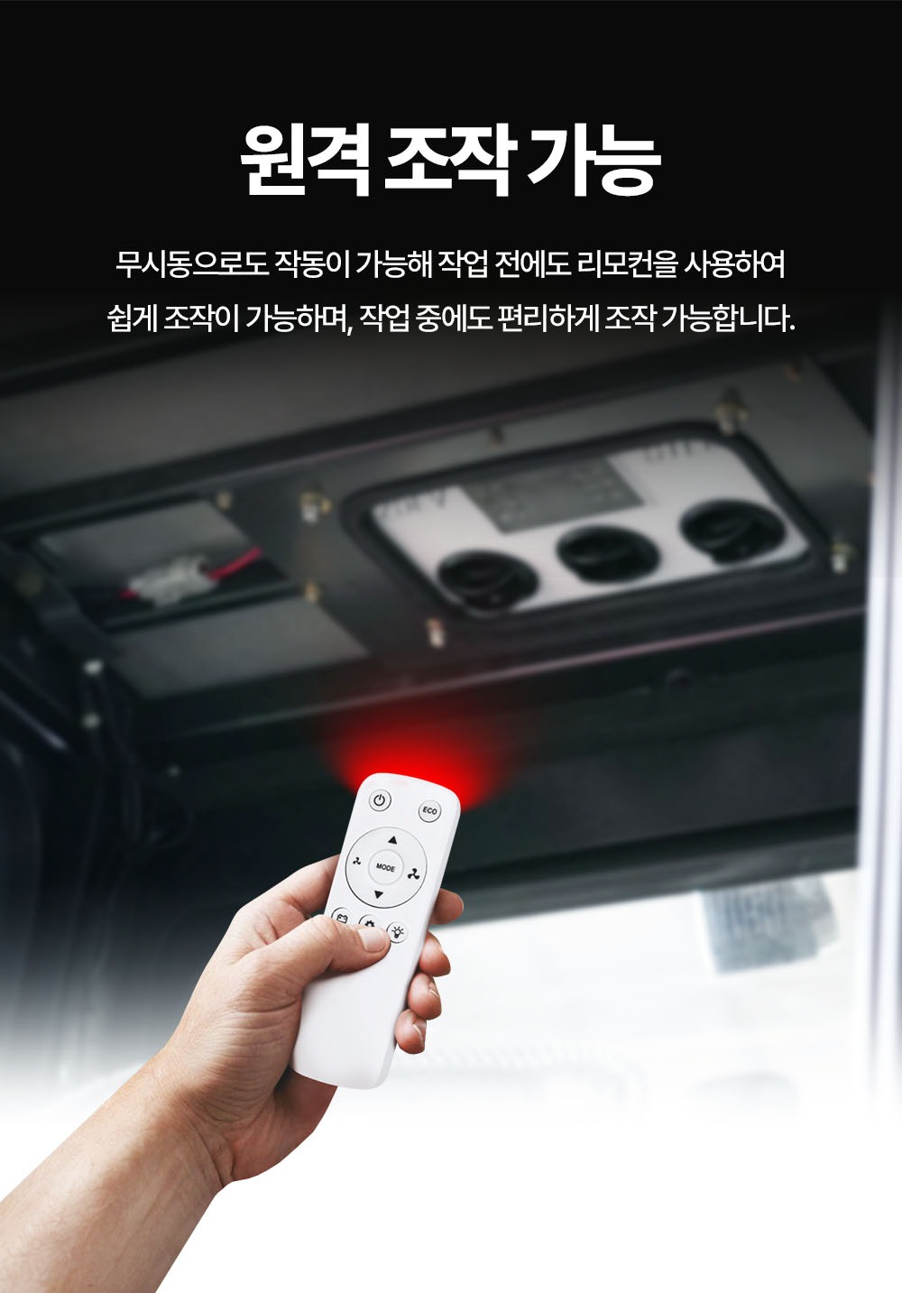 지게차 에어컨/히터 원격 조작 가능