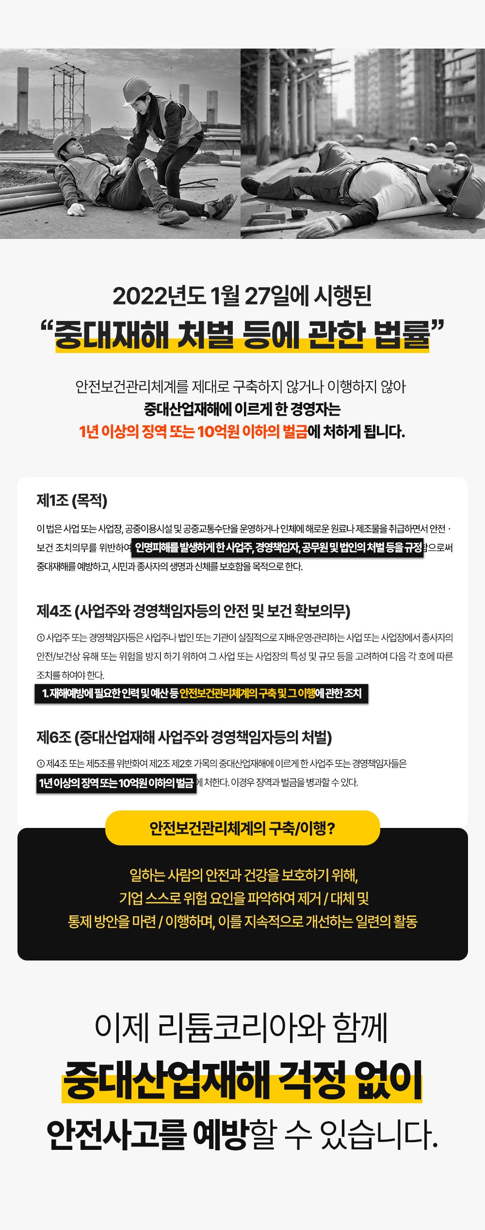 중대재해처벌법 관련 법률