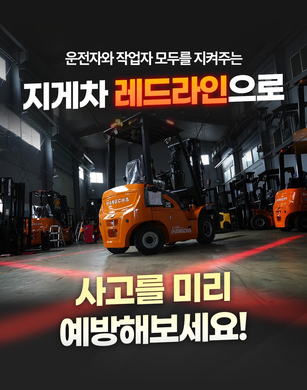 지게차 레드라인 제품